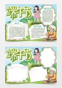 端午节传统小报手抄报模版word模板下载端午节小报熊猫办公
