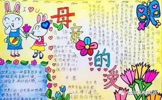 母亲节定制手抄报,送给母亲和孩子收藏起来慢慢看