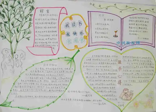大队委竞选手抄报图片