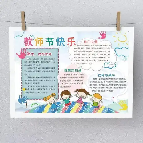 写作素材丨教师节手抄报起源祝福语收藏备用