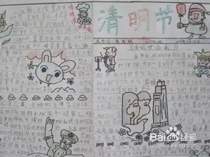 清明节的手抄报