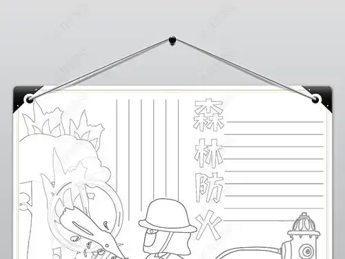 消防安全小报森林防火小报保护森林手抄报环保电子小报图片模板下载