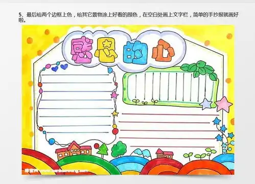 感恩的心手抄报简单又漂亮,二年级感恩的心手抄报word模板下载jpg格式熊猫办公