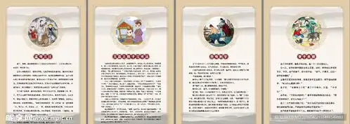 古代名人家教故事设计图