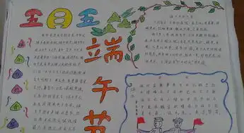 端午节手抄报端午节的由来