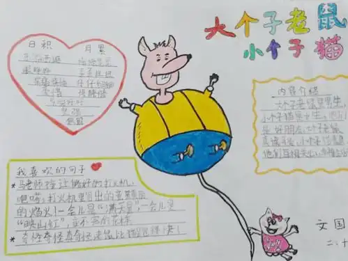 这部被誉为中国版猫和老鼠的童话,为什么让千百万小学生爱上了阅读