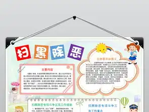 word扫黑除恶小报法制校园安全和谐社会小报手抄报图片模板worddoc设计图下载校园安全手抄报大全编号18729906