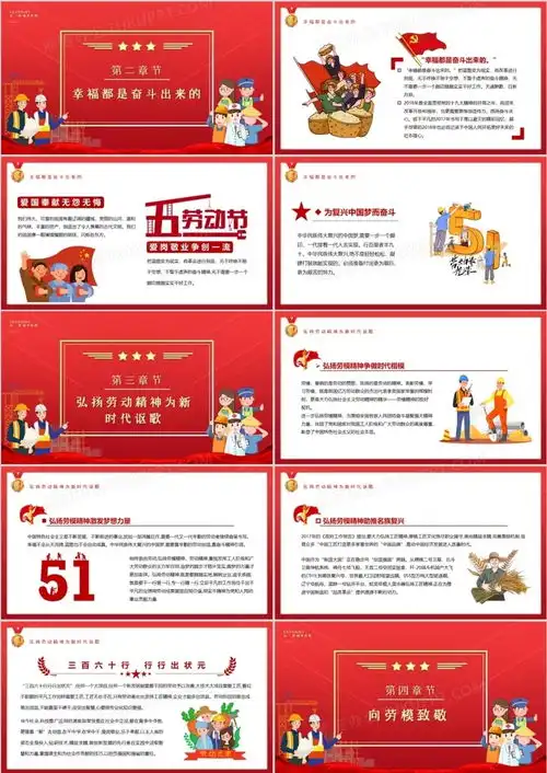 红色卡通风五一劳动节中国梦劳动美动态模版ppt模板下载红色ppt