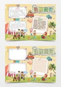 模板下载旅游手抄报图片设计素材熊猫办公