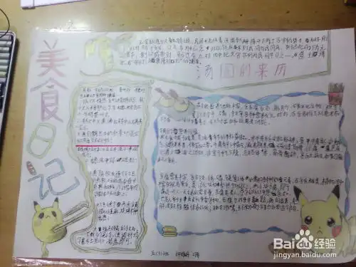 美食的手抄报怎么画
