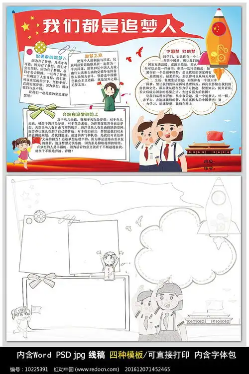 我们都是追梦人手抄报