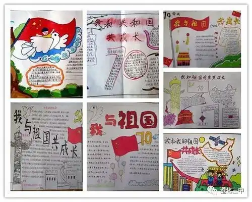 爱心绘蓝图共筑中国梦遵化三中颂祖国手抄报活动