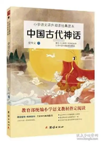 正版现货中国古代神话团结出版社爱华文盘古开天女娲造人厉害的烛龙神等65篇,囊括山海经等神话故事