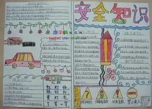 安全小知识手抄报