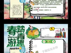清明踏青春游电子小报手抄报图片模板worddoc设计图下载清明节手抄报大全编号16253400