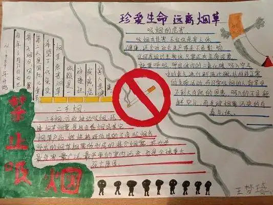 葛沟王家堰小学全面开展禁烟控烟宣传教育活动