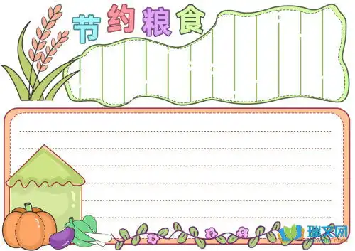 节约粮食手抄报四年级