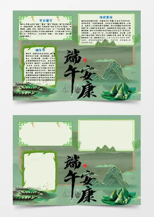 中国风端午节手抄报word模板下载抄报熊猫办公