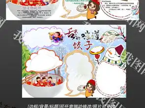 ps4饺子文化春节美食手抄电子小报模板图片素材psd下载112.26mb元旦手抄报大全节日手抄报