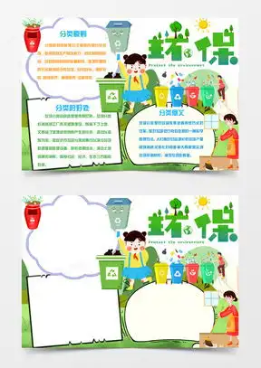 垃圾分类从我做起素材垃圾分类从我做起图片垃圾分类从我做起免费模板下载熊猫办公