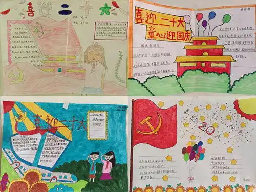 潢川县仁和四里小学开展喜迎二十大永远跟党走主题手抄报比赛活动