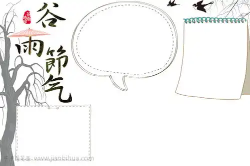 中国风谷雨节气手抄报