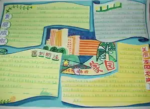 简单漂亮的美丽的家乡手抄报图片