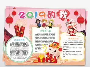 2019庆元旦迎新年小报元旦快乐手抄小报图片模板worddoc设计图下载其他大全编号19065110