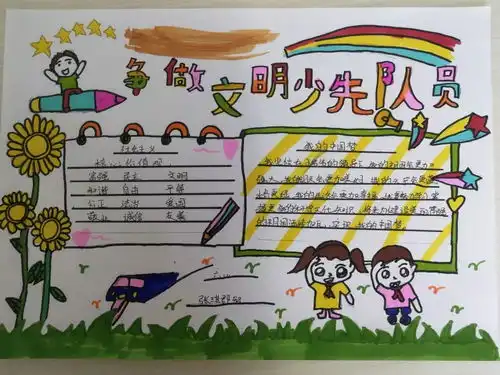 特别策划争做新时代好队员