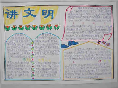 讲文明树新风手抄报礼仪之邦