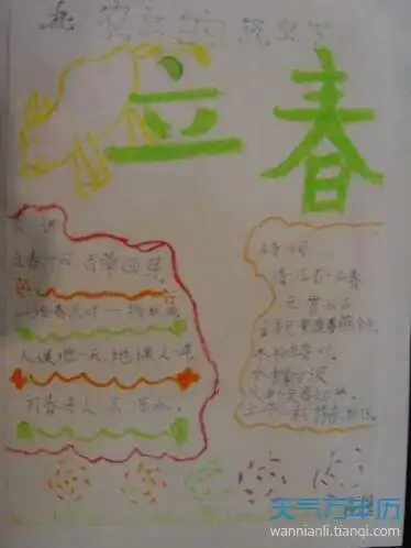 立春手抄报三年级简单漂亮又简单的立春手抄报三年级