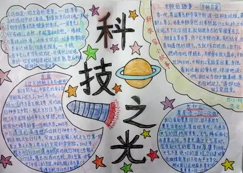 科学分类手抄报今日头条
