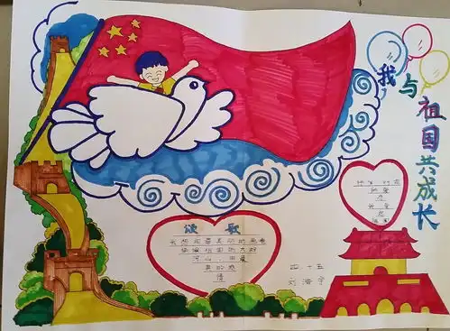 我与祖国共成长手抄报四年级