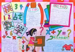 北京小学数学小报