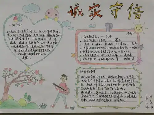 第三课弘扬中华美德做诚实守信好少年