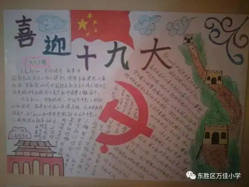 不忘初心牢记使命记万佳小学教师家长主题手抄报大赛