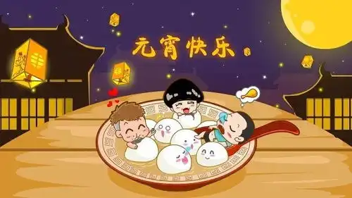 传统元宵节男女都要做的事