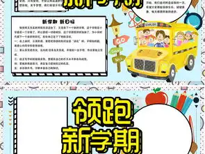 开学了小报新学期新气象手抄报寒假电子小报图片素材worddoc模板下载14.08mb其他大全其他