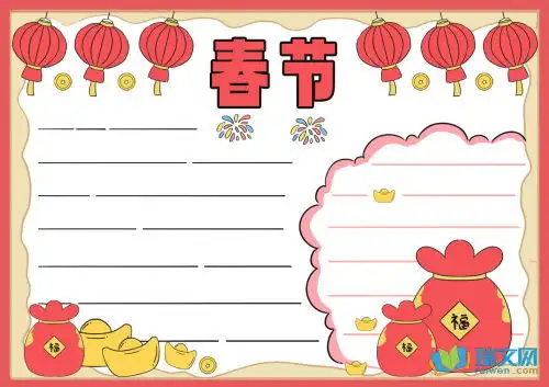 2017春节主题手抄报图片