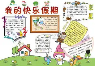 我的暑假生活手抄报少字多话八年级