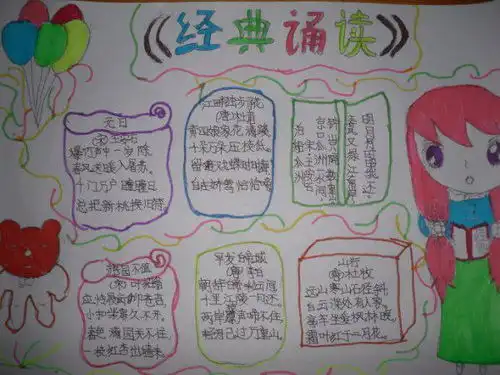 关于七年级经典诵读的四k纸的简单的手抄报