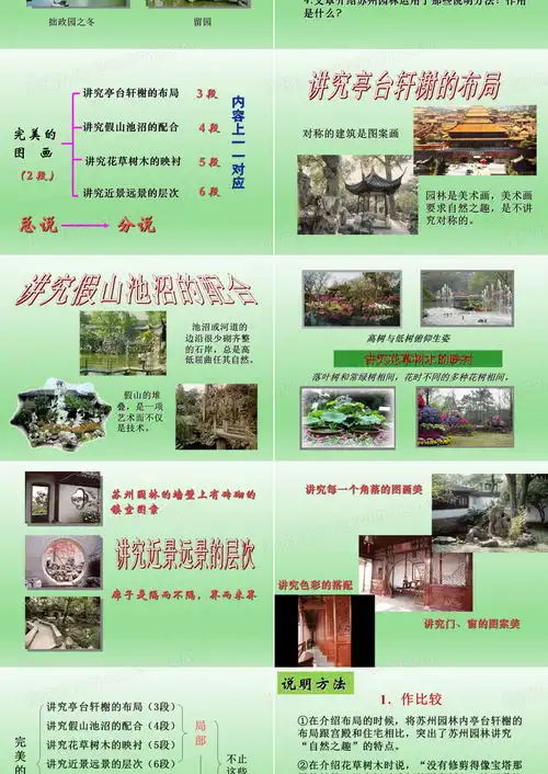 苏州园林公开课课件ppt模板下载编号qjekbewl熊猫办公