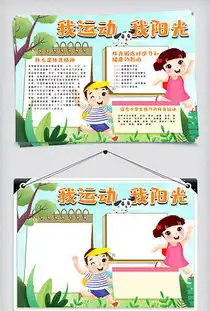 eps阳光小报eps格式阳光小报素材图片eps阳光小报设计模板我图网