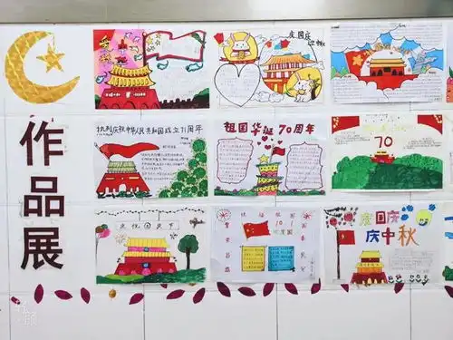 硕果飘香迎金秋,妙笔生花庆国庆