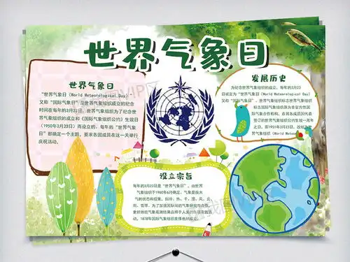 绿色小报环保小报世界气象日小报图片素材psd分层格式下载其他大全
