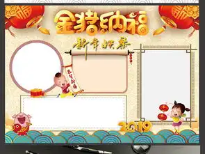2019年金猪纳福猪年小报春节新年手抄报图片素材psd模板下载156.74mb元旦手抄报大全节日手抄报
