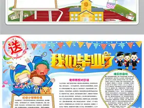 word我们毕业了再见母校黑白线描小报图片模板worddoc设计图下载传统国学手抄报大全编号18308718