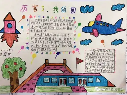 爱我中华展望美好未来四团小学开展迎国庆系列活动