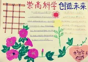 科学未来手抄报内容