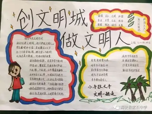 小手拉大手,文明一起走手抄报比赛结果出炉了